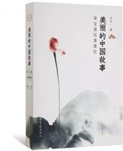 新书推荐——《美丽的中国故事—荣宝斋往事漫忆》